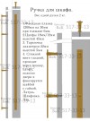 Ручка на шкаф. Латунь. hspace=