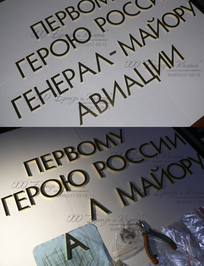 Латунные полированные буквы на памятник